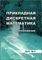 Прикладная дискретная математика. Приложение