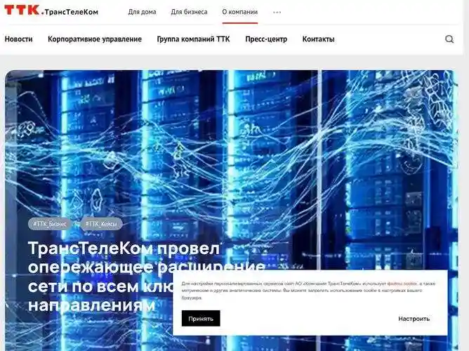 The website screenshot for https://company.ttk.ru