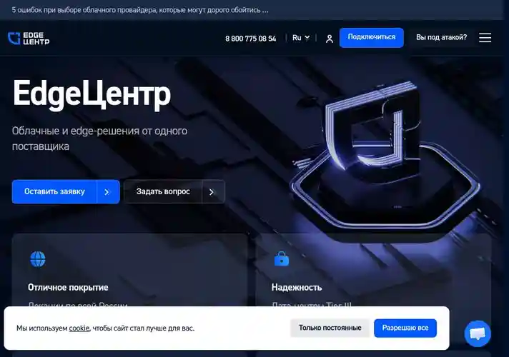 The website screenshot for https://edgecenter.ru