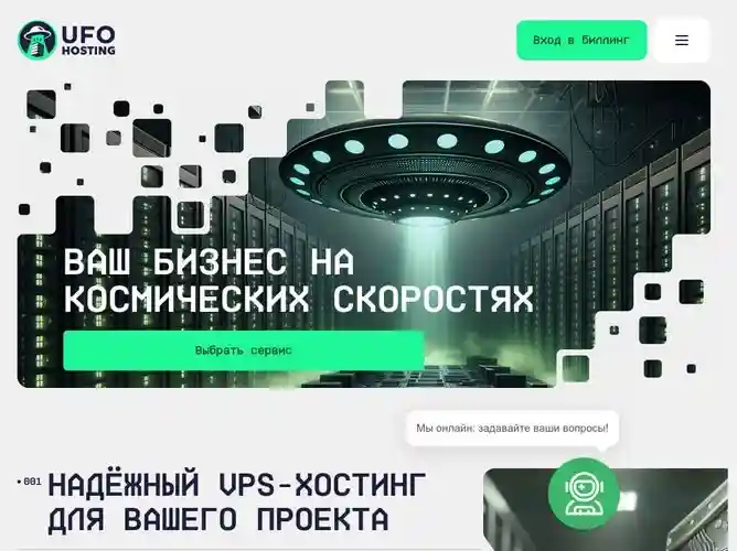 The website screenshot for https://ufo.hosting/