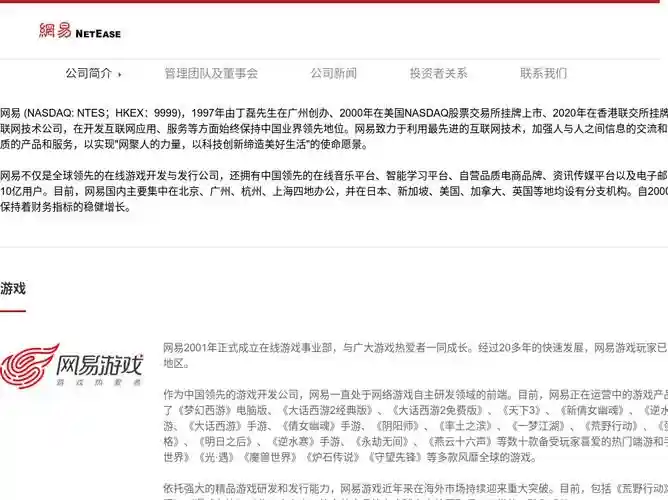 The website screenshot for https://www.netease.com/