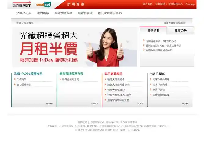 The website screenshot for http://www.seed.net.tw