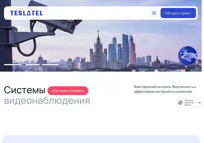 The website screenshot for https://www.teslatel.ru/