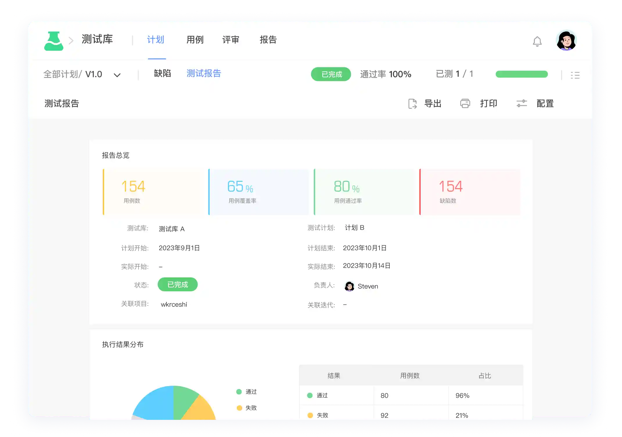 自动生成测试报告