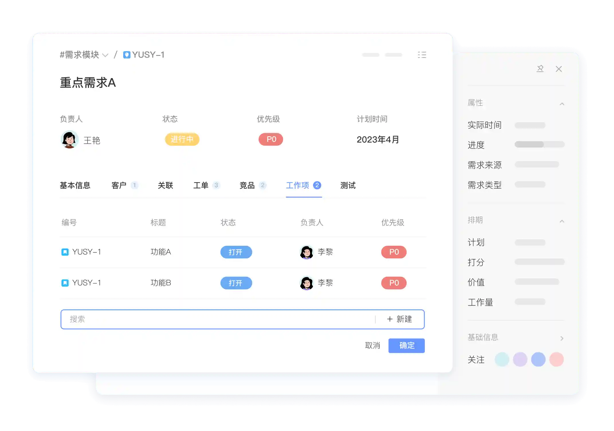 需求交付与执行