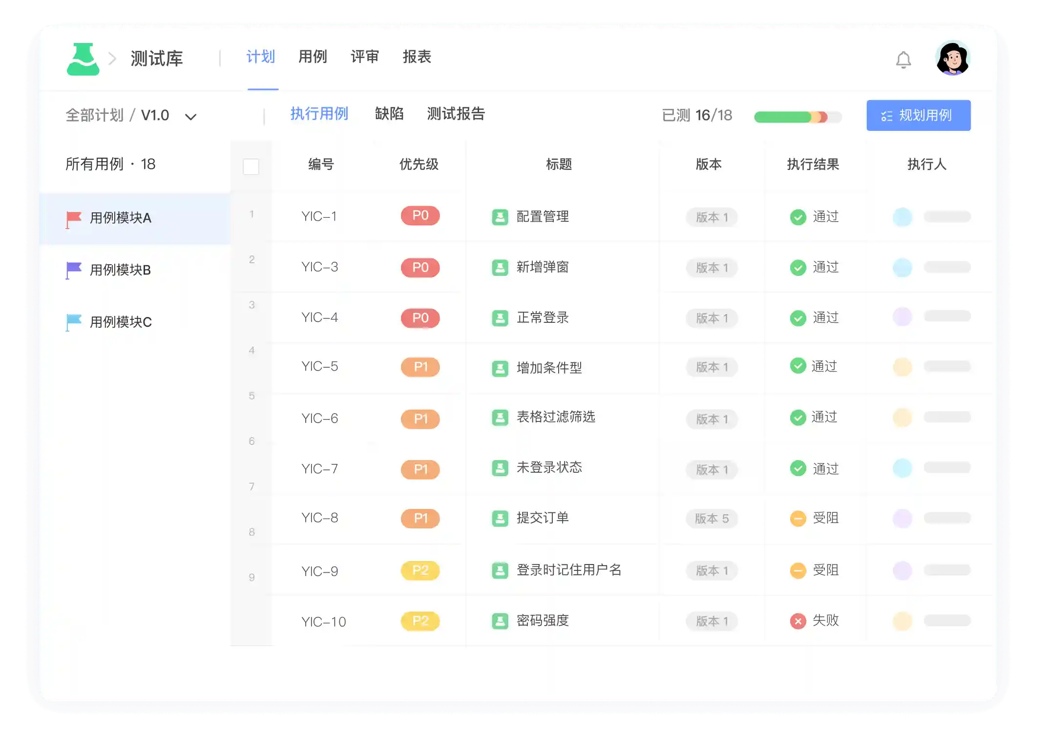 测试计划与测试用例