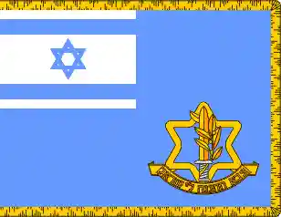[Army Flag (Israel)]