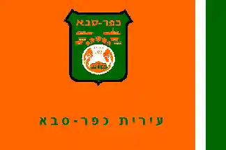 [Municipality of Kfar Saba (Israel)]