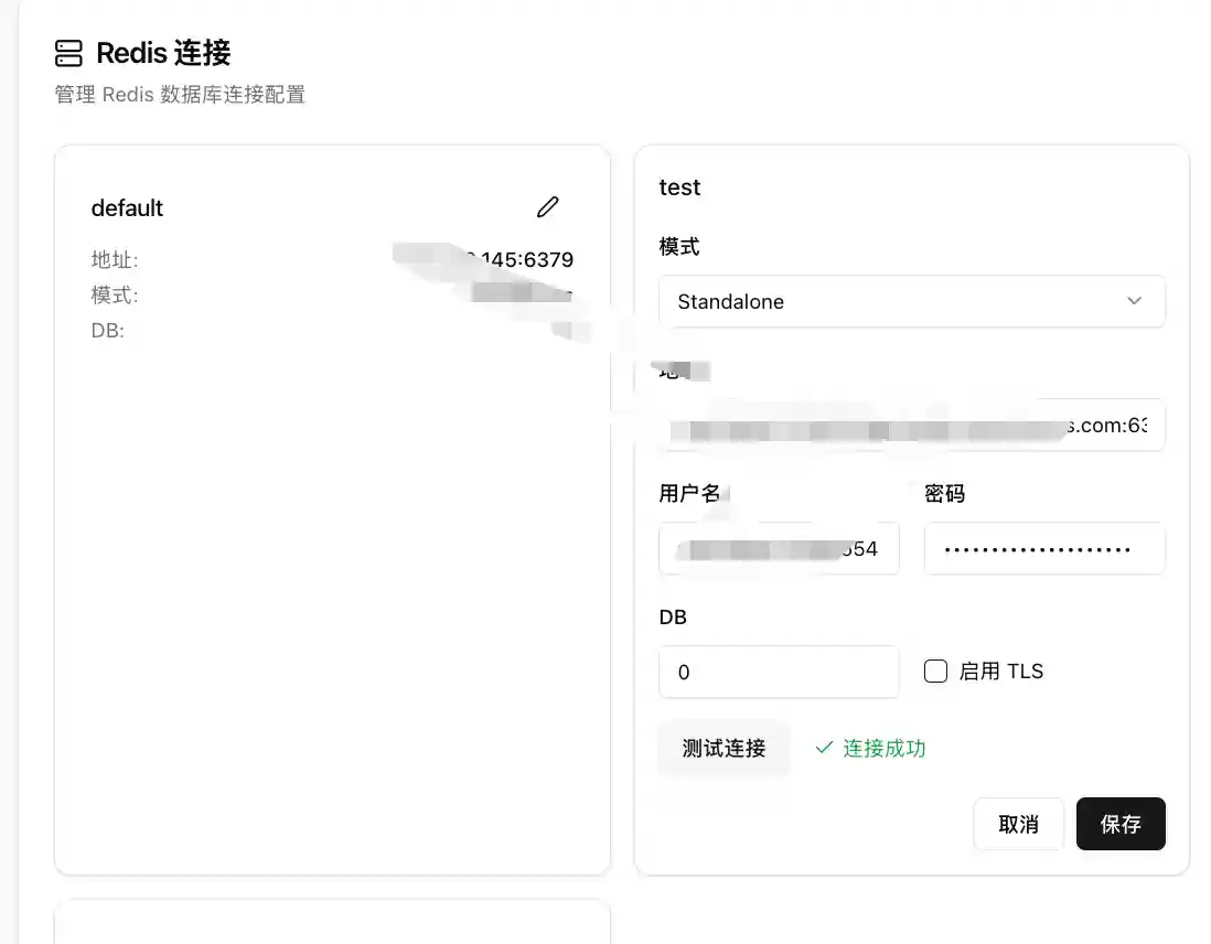 测试连接