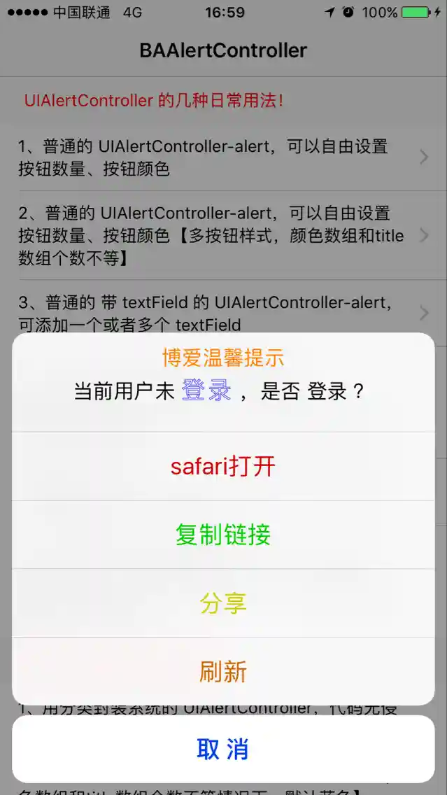 BAAlertController7