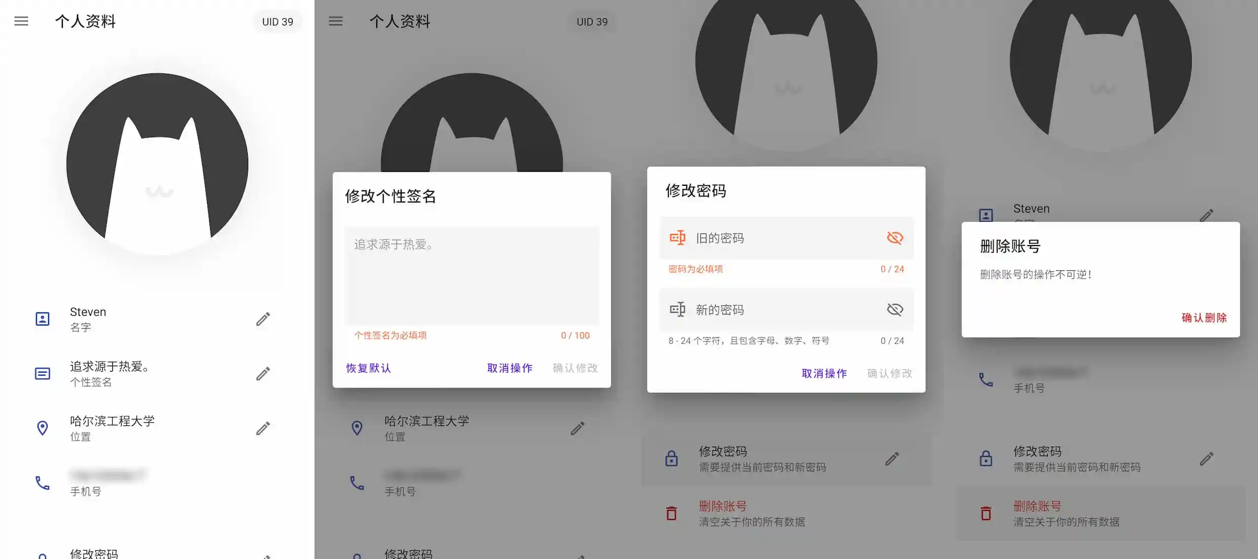 用户信息修改页面