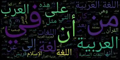 Arabic wordlcloud