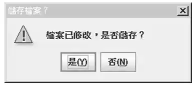 顯示是否的對話方塊
