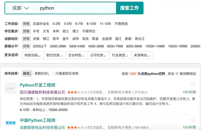 成都Python职位和招聘信息
