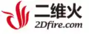 二维火