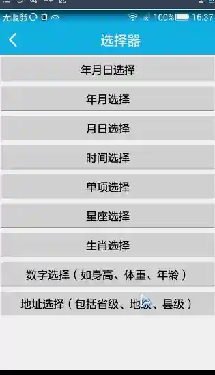 地址选择器效果图