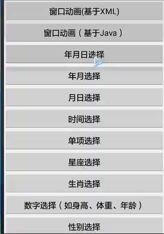 自定义选择器效果图