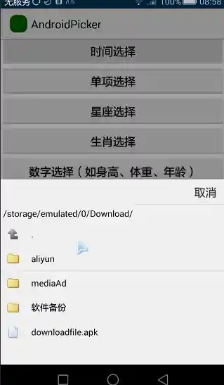 文件选择器效果图