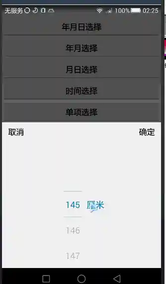 数字选择器效果图