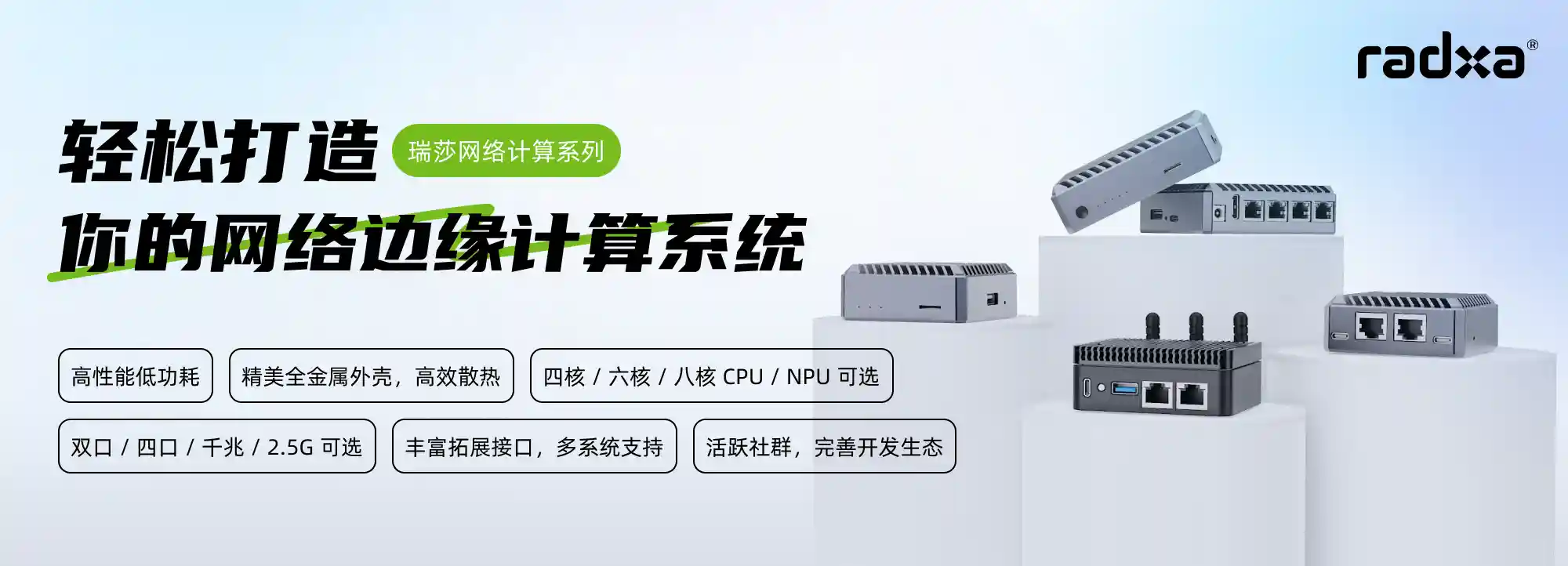 radxa-netcompute-features