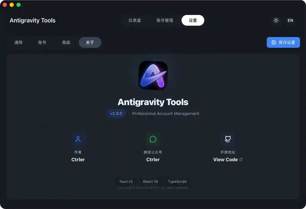 关于页面 - 关于 Antigravity Tools