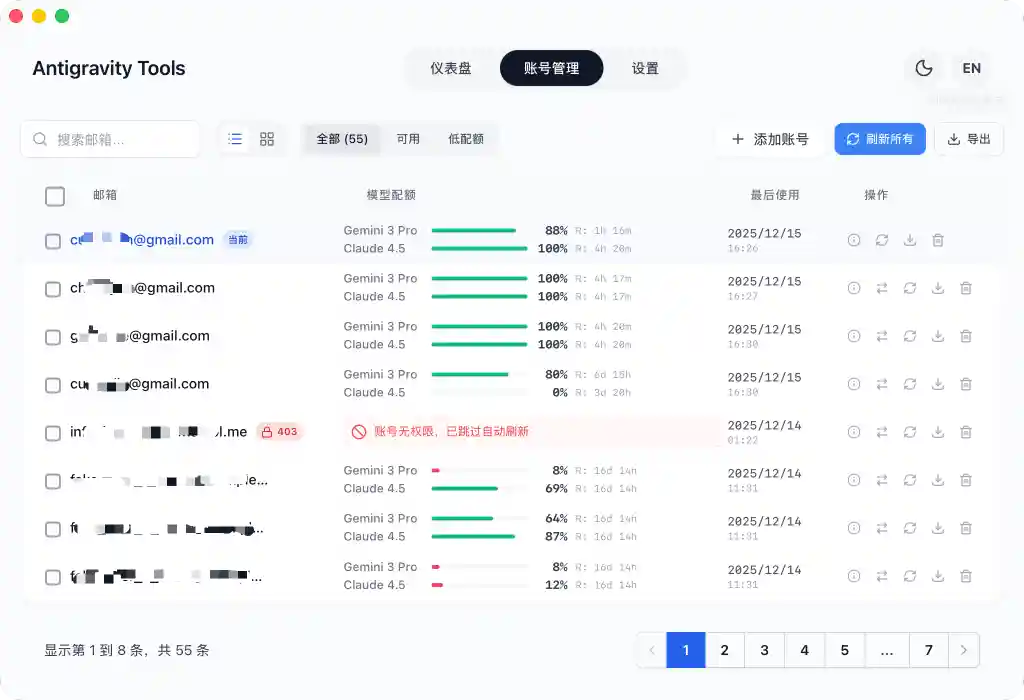 账号列表 - 高密度配额展示与 403 智能标注