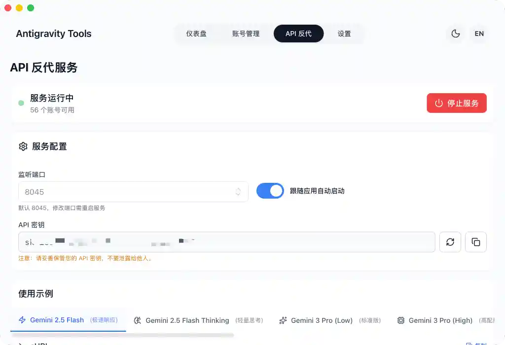 API 反代 - 服务控制