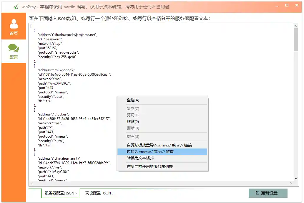 json格式服务器列表