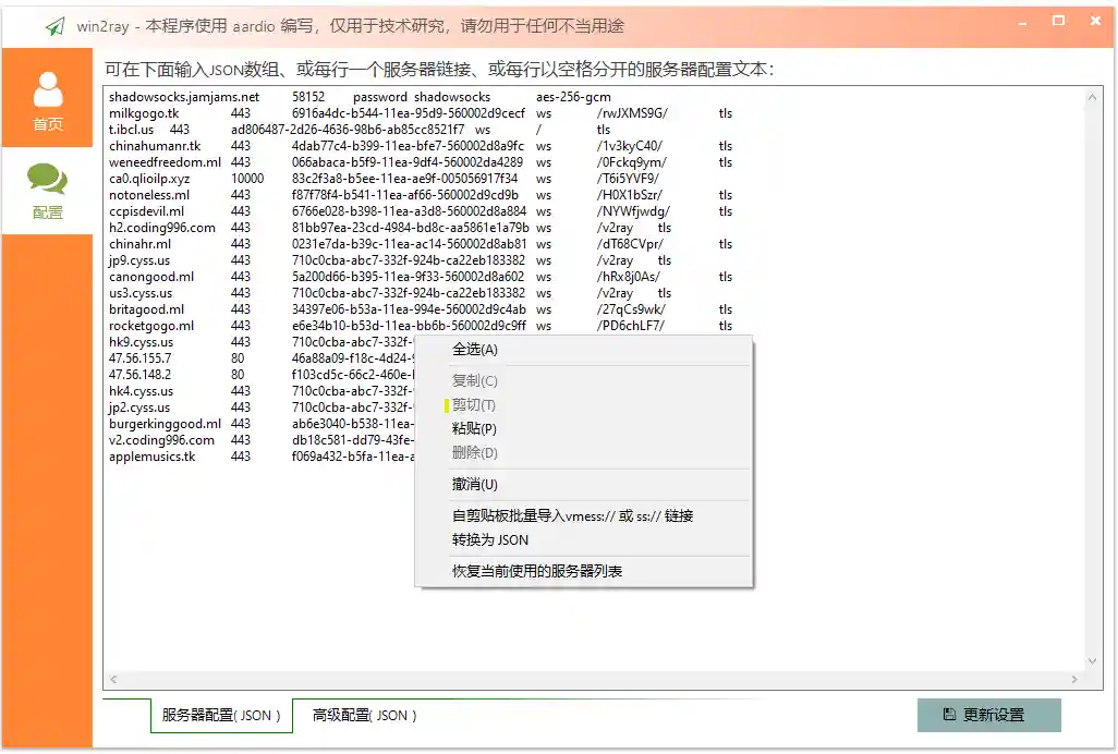 文本表格格式服务器列表