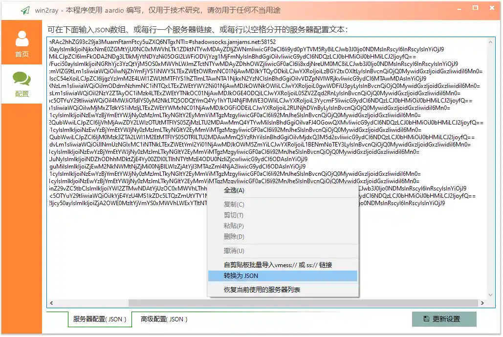 vmess链接、ss链接格式服务器列表