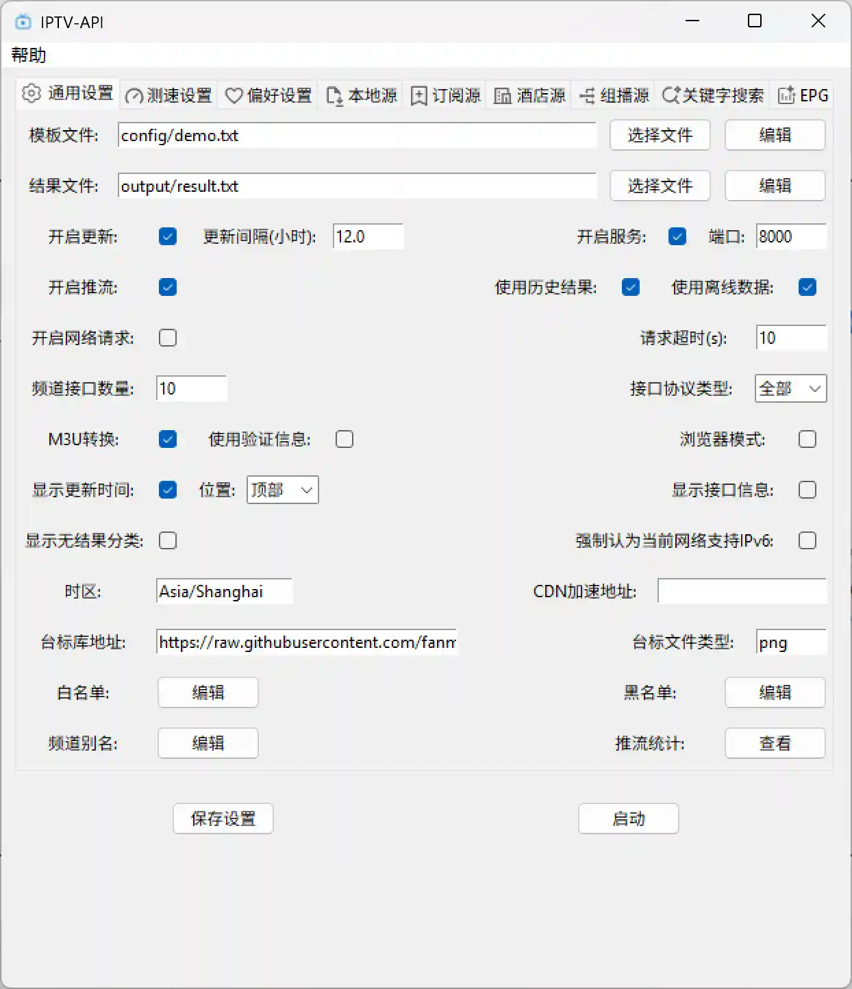 IPTV-API更新软件