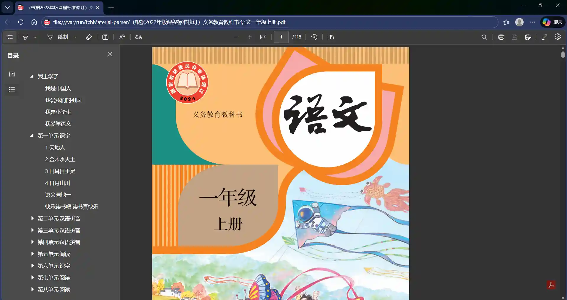 添加了书签的 PDF 文件