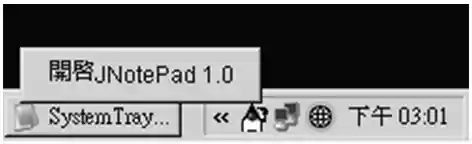 系統工具列蹦現視窗