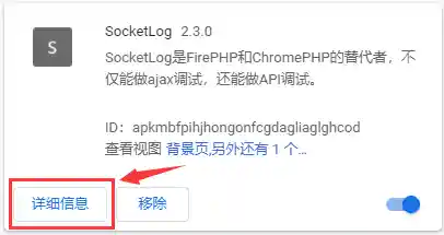 SocketLog 详细信息