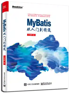MyBatis 从入门到精通