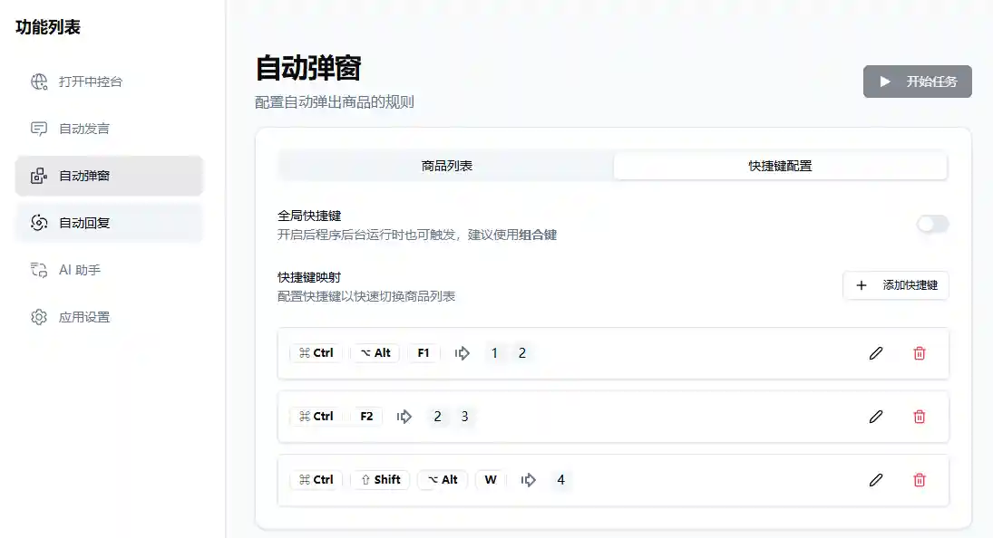 自动弹窗
