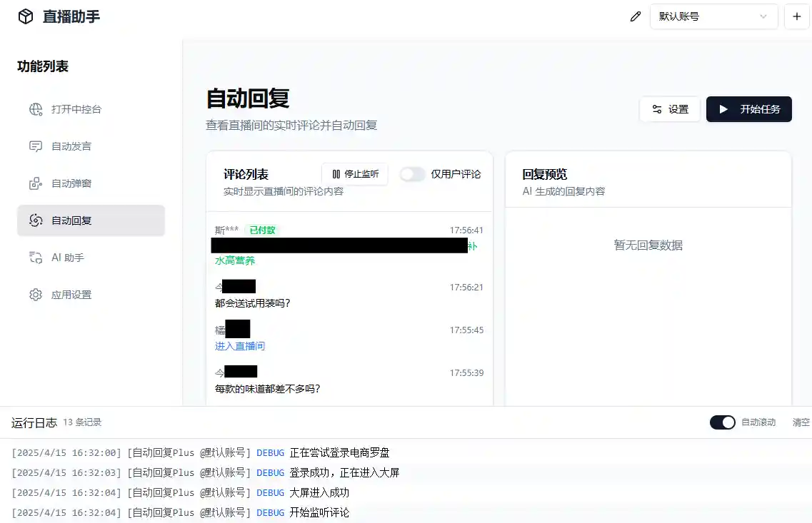 自动回复