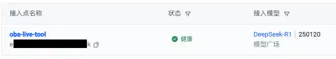 火山引擎接入点