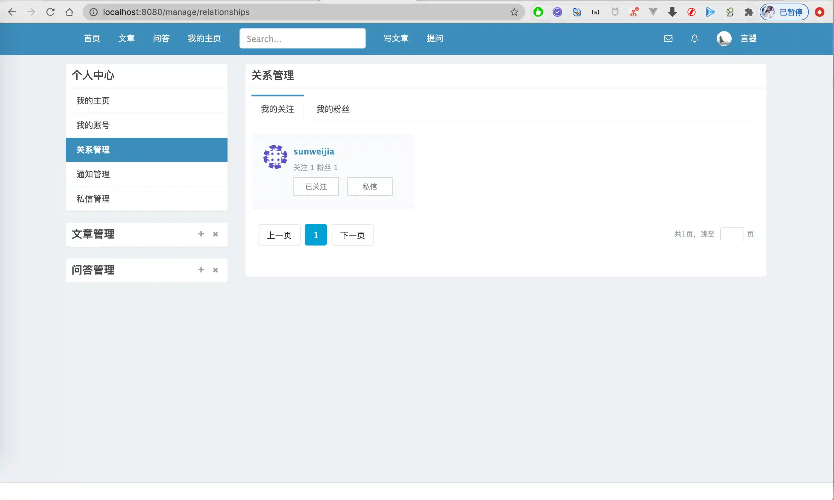 15-关系管理.png