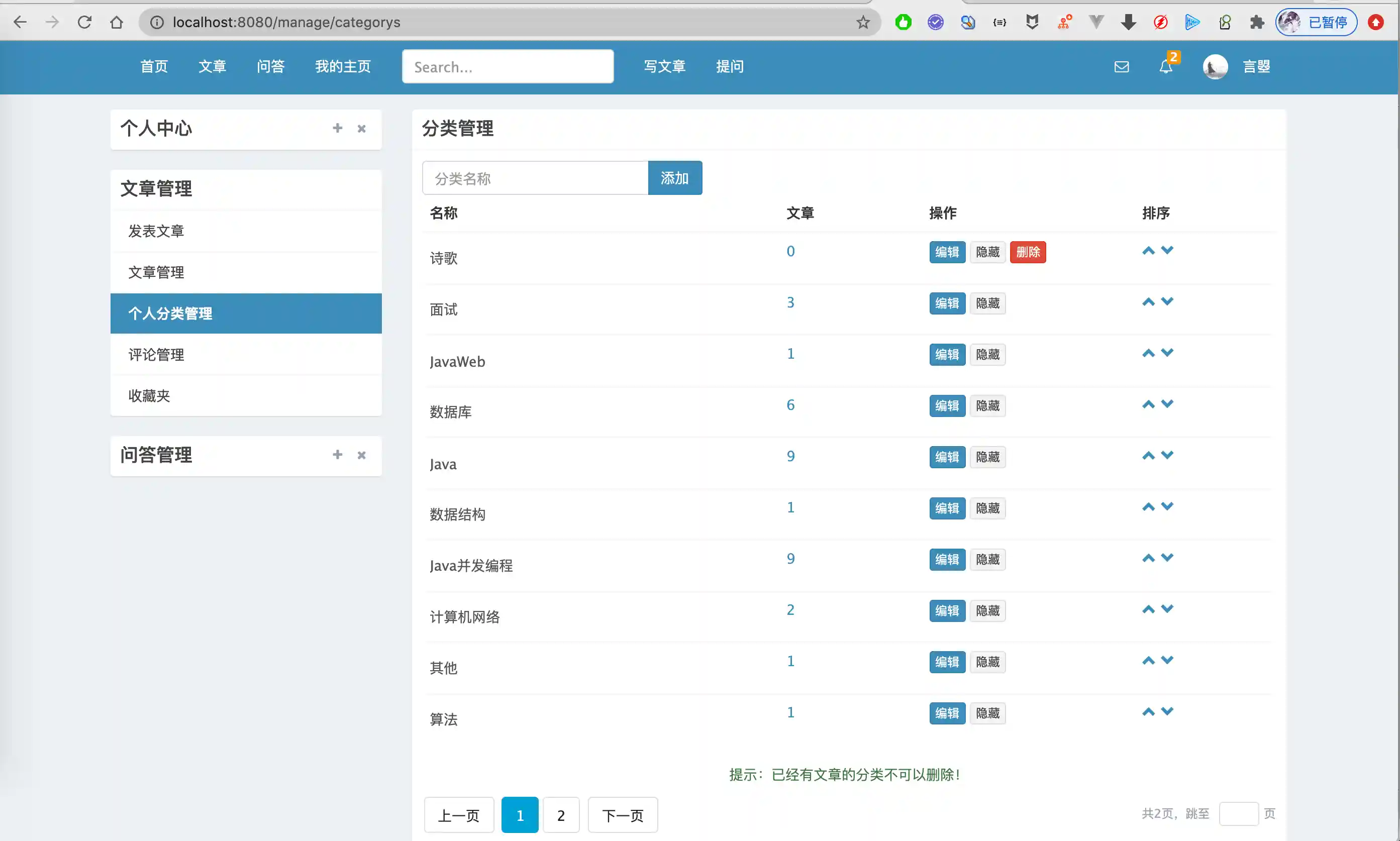 20-个人分类.png