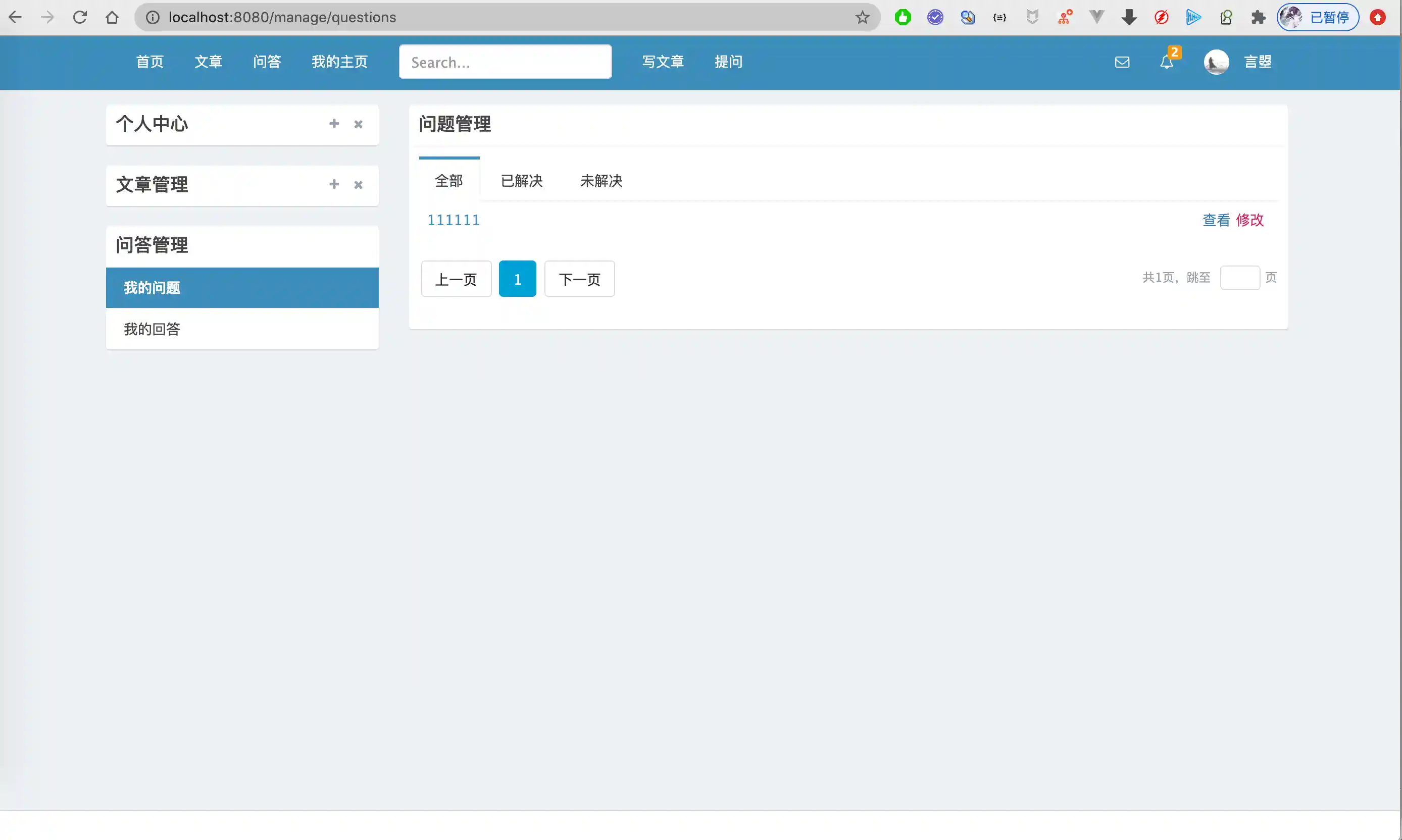 22-我的提问.png