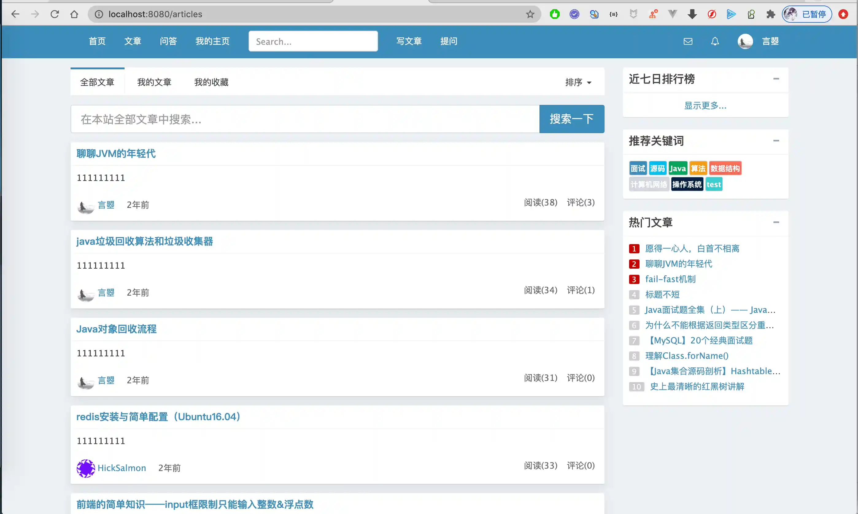 5-文章列表.png