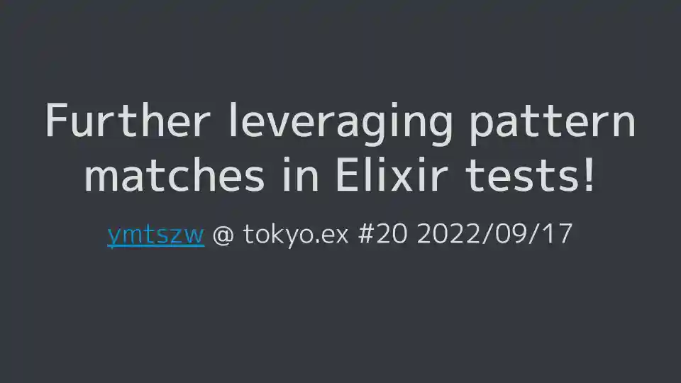 Further leveraging pattern matches in Elixir unit tests!