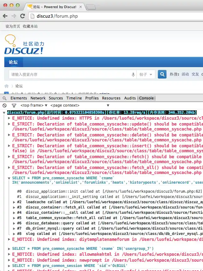 打印浏览 discuz 时执行的 SQL 语句