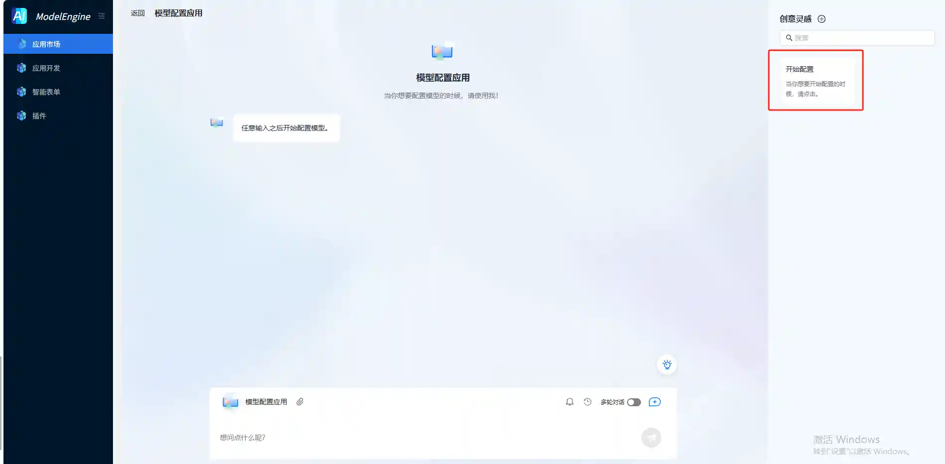 model_config_inspiration