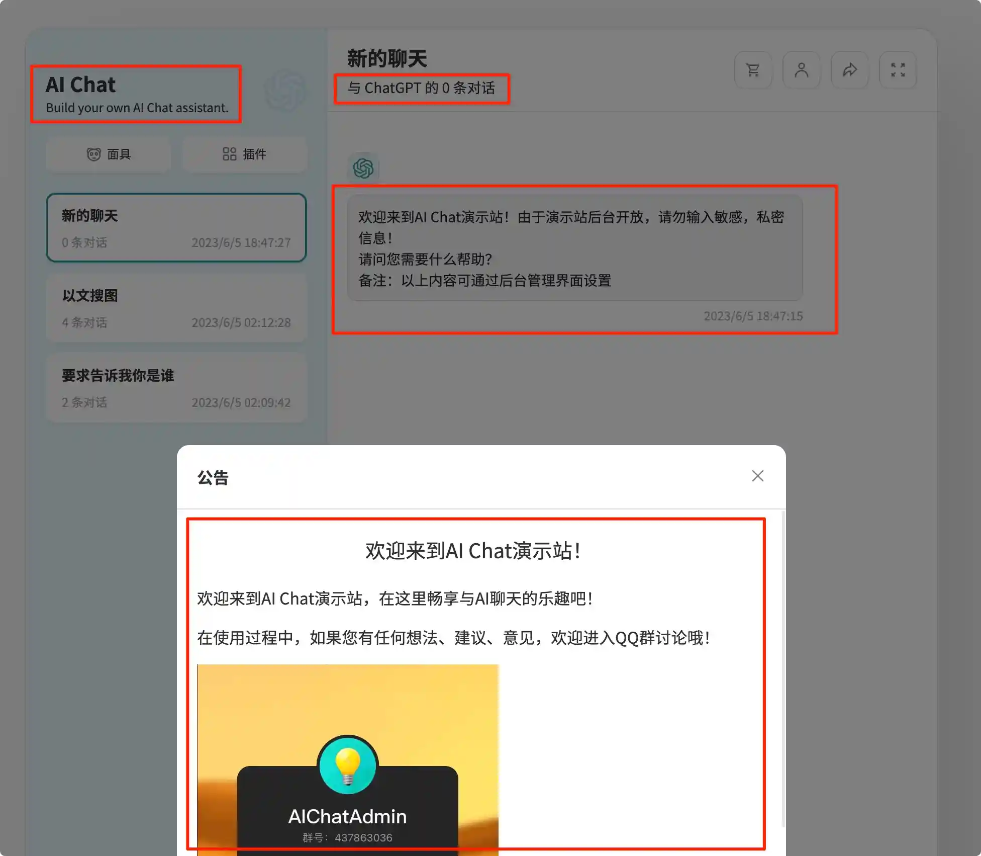 网站标题、欢迎词、公告自定义