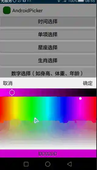 颜色选择器效果图