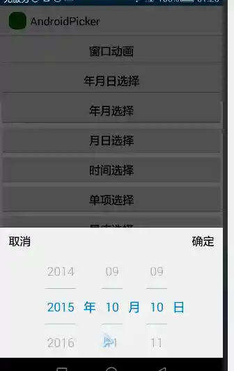 日期选择器效果图