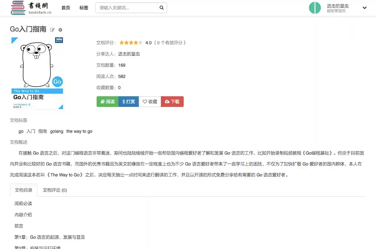 介绍页