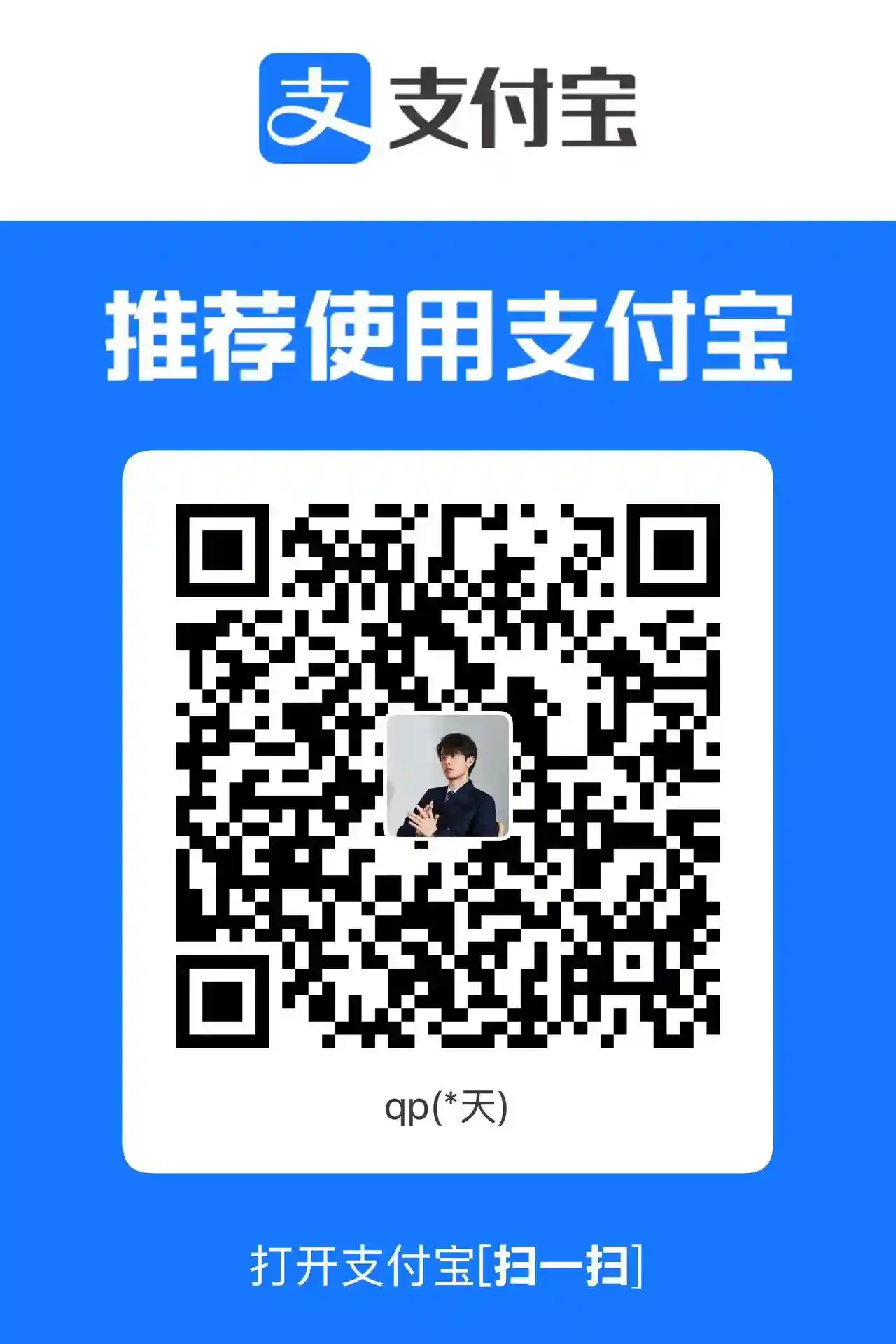支付宝捐赠